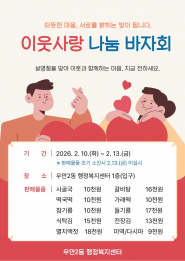 사랑나눔 바자회 포스터