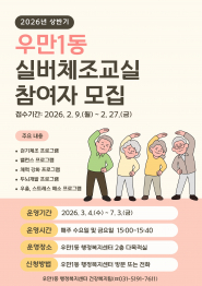 실버체조교실 참여자 모집 홍보 포스터
