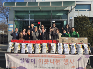 서둔동, 설 명절맞이 이웃돕기 나눔 전달