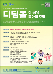 2026년 디딤돌 동아리 모집