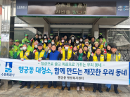 행궁동 설맞이 대청소