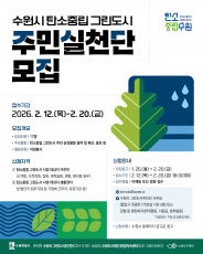 탄소중립 그린도시 주민실천단 모집 홍보물