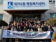 정자2동 직원 및 단체원들이 설맞이 대청소를 하고있다.