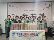 수원시 곡선동 새마을부녀회 사랑의 반찬 나눔 행사