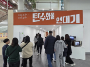 기획전시실에서 개최되고 있는 ‘탄수화물 연대기’