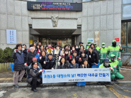 조원1동에서 설을 대비해 대청소를 실시했다.