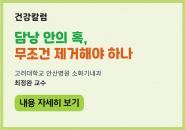 담낭 안의 혹, 무조건 제거해야 하나