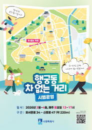 사진) 행궁동 ‘차 없는 거리’ 홍보물    
