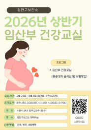 임산부 건강교실 포스터 