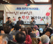 훈장골과 함께하는 어르신 오찬 대접