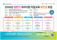 2026년 상반기 국비 직업훈련