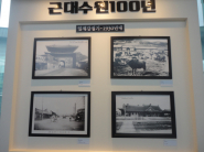 수원역 환승센터 '근대수원 100년' 사진전시