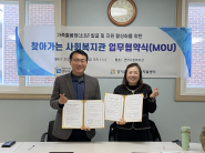 연무사회복지관, 경기수원우만지역자활센터 업무협약