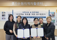 경기수원지역자활센터 X 슬기로운사회적협동조합,   취약계층 문화예술 향유 확대 위한 업무협약 체결