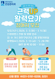 진) ‘근력업(UP) 활력요가’ 프로그램 홍보물    