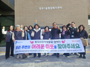 망포1동 지역사회보장협의체는 동절기 복지사각지대발굴캠페인을 실시하였다