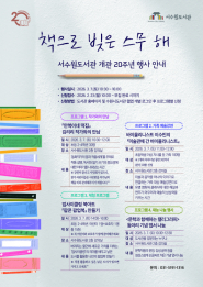  서수원도서관 개관 20주년 행사 홍보물    