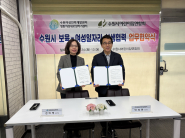 수원여성인력개발센터 수원시어린이집연합회 업무협약
