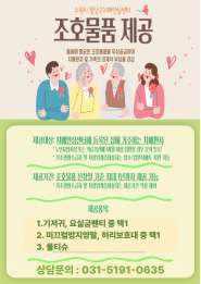 치매환자 조호물품 제공 안내문