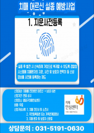 실종예방사업 지문사전등록 안내문