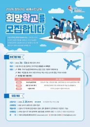 ‘2026 찾아가는 세계시민교육’ 홍보물