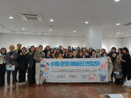 수원문화예술인연협회’ 전시 기념사진