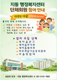 지동 단체회원 모집 안내