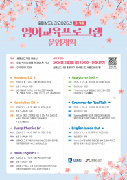 사진) 수원시 호매실도서관 ‘3~4월 영어교육 프로그램’ 홍보물    