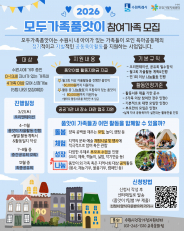 2026 모두가족품앗이 안내지