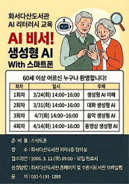 AI 리터러시 교육 홍보문