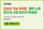 갑상선 기능 저하증, ‘몸이 느려진다’는 신호 놓치지 마세요
