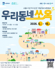 ‘우리동네 쏘옥’ 운영 거점 홍보물