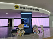 경기마루는 경기도 민주주의 역사를 기록하고 도민과 공유하는 공간이다. 