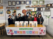 지난 10일, 호매실동 체육진흥회(회장 최영옥)는 3월 행복동행 반찬나눔봉사를 진행했다.