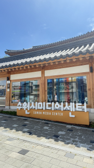 수원시미디어센터 입구