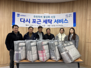 원천동 주민자치회가 '다시 포근 세탁 서비스' 기념 촬영을 하고 있다.