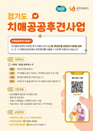 치매공공후견사업 안내문