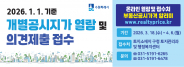 2026년 1월 1일 기준 개별공시지가 열람 및 의견제출 안내