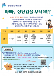 ‘장난감수리스쿨-아빠 장난감을 부탁해!’ 홍보물