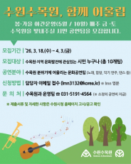 ‘수원수목원, 함께 어울림’ 홍보물