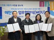 매탄3동 행정복지센터(동장 김병목), 지역사회보장협의체(위원장 조규철)는 지난 18일, 한국세탁업중앙회(대표 배양수)와 ‘취약계층 이불 세탁을 지원하기 위한 업무협약'을 체결했다. 