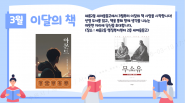 3월 이달의 책 소개