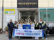 국제표준안전재단 수원영통지회, 매탄3동 취약계층 위한 밀키트 기탁 및 환경정화 봉사 실시