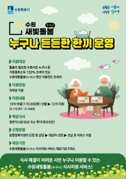 '누구나 든든한 한끼' 홍보물