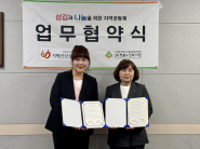 SK청솔노인복지관(관장 김용옥)과 장안구보건소 치매안심센터(센터장 김정원)가 업무협약을 체결했다. 