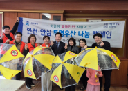 ‘안전·안심 투명우산 나눔 캠페인’ 산남초등학교
