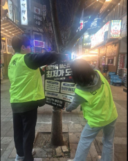 불법 유동광고물 야간단속