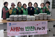 새마을지도자파장동부녀회가 사랑의 반찬 나눔 행사를 기념하여 사진을 찍고 있다.
