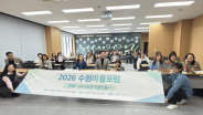 2026 수원마을포럼 단체사진