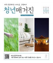수원시 '청년 매거진' 표지